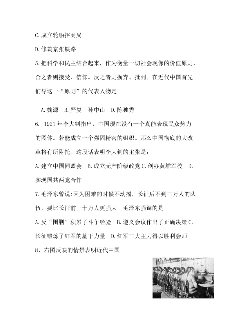 河南省2018年普通高中招生考试历史试卷_第3页