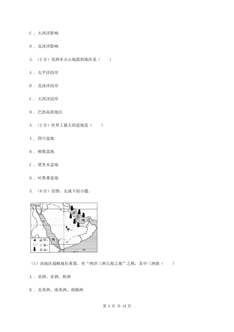 课标版2019-2020学年七年级上学期地理期末质量检测试卷A卷_第2页