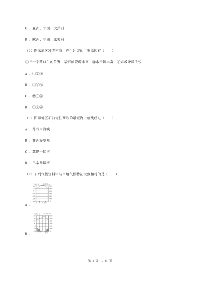 课标版2019-2020学年七年级上学期地理期末质量检测试卷A卷_第3页