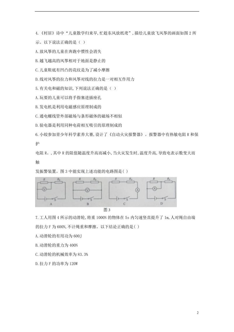 重庆市2018年中考物理真题试题(A卷,含答案)_第2页