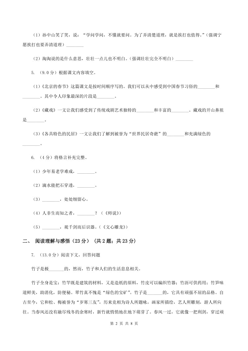 2019-2020年六年级下册语文-期中试题 苏教版（I）卷_第2页