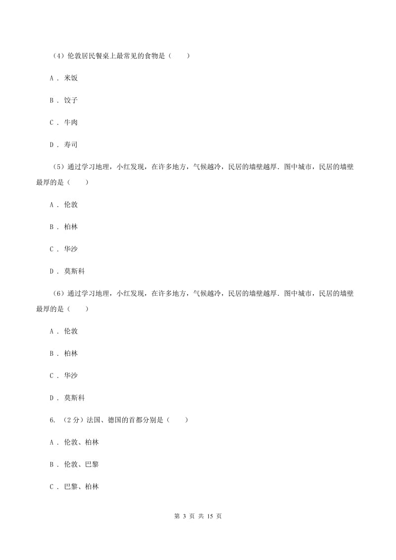 鲁教版七年级下学期地理6月月考试卷B卷_第3页