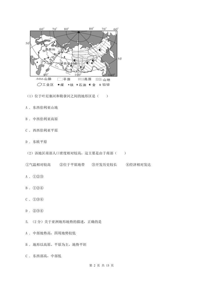 粤教版第三十五中2019-2020学年七年级下学期地理3月份质量检测试卷C卷_第2页