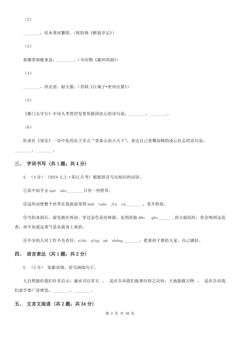 西师大版2019-2020学年八年级下学期语文期末质量监测试卷C卷_第2页