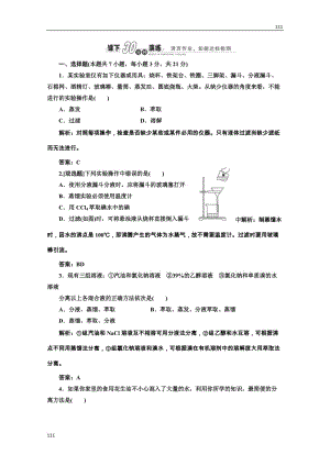 高中化學蘇教版必修一專題1 第二單元 第一課時 課下30分鐘演練