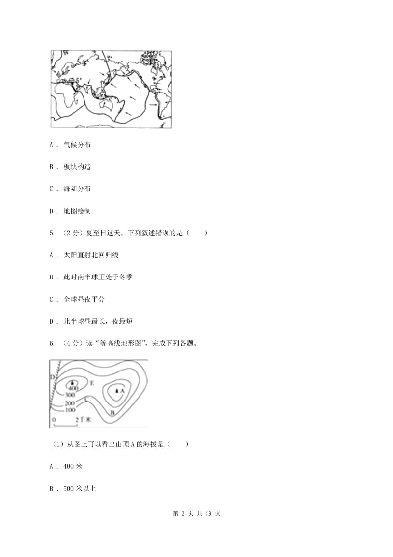 粤教版2019-2020学年五四制八年级上学期地理第三次模拟试卷（II ）卷_第2页