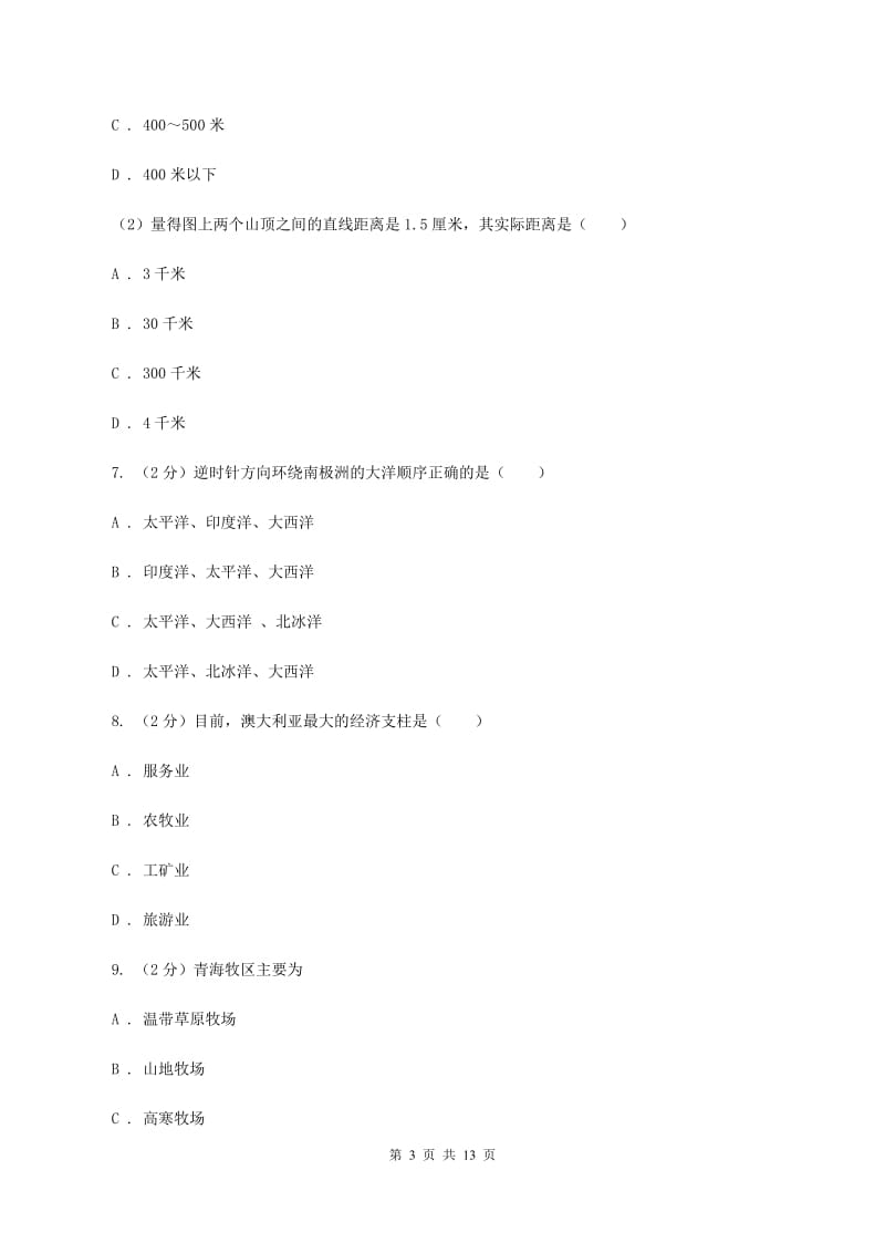 粤教版2019-2020学年五四制八年级上学期地理第三次模拟试卷（II ）卷_第3页