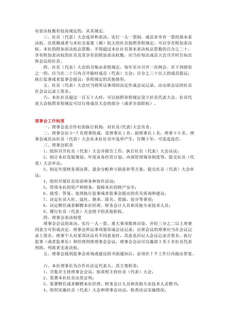 农民专业合作社管理制度示范样本_第2页