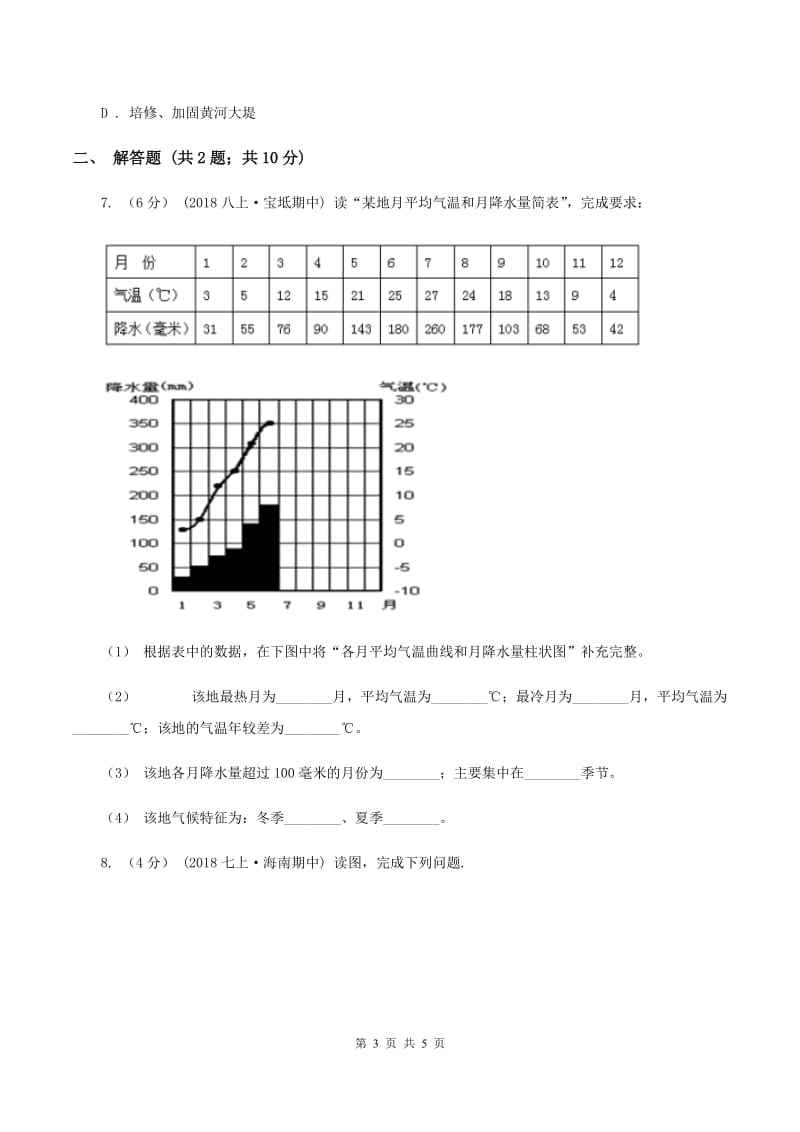 课标版2020年九年级地理中考二模试卷B卷【通用版】_第3页