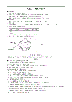 專題五 銅及其化合物