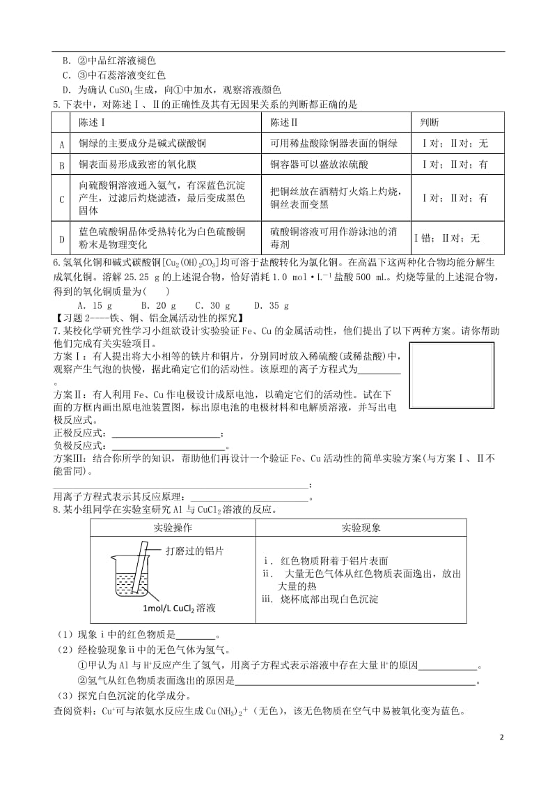 专题五 铜及其化合物_第2页