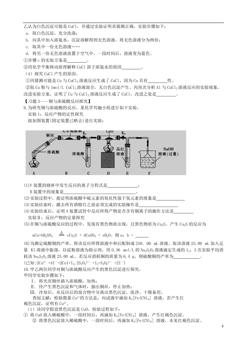 专题五 铜及其化合物_第3页