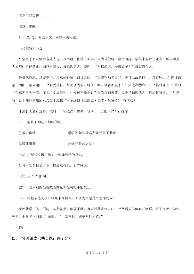 西师大版2020届九年级下学期语文教学质量检测试题（一) A卷_第2页