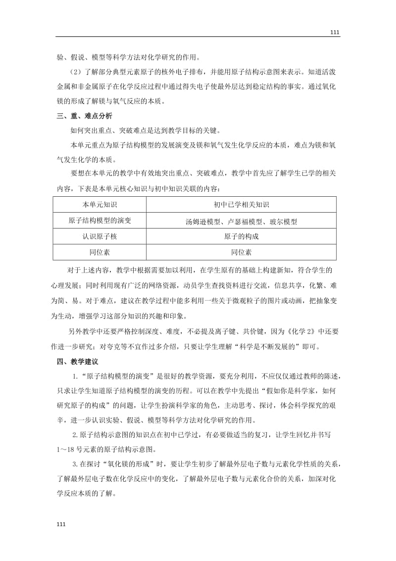 高中化学第3单元《人类对原子结构的认识》（单元分析）苏教版必修1_第2页