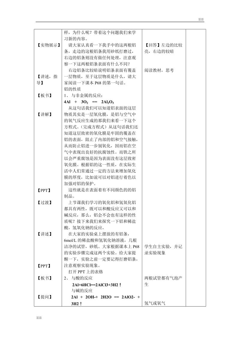 《从铝土矿到铝合金》教案6（铝的性质）_第2页