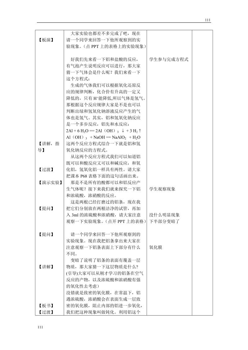 《从铝土矿到铝合金》教案6（铝的性质）_第3页