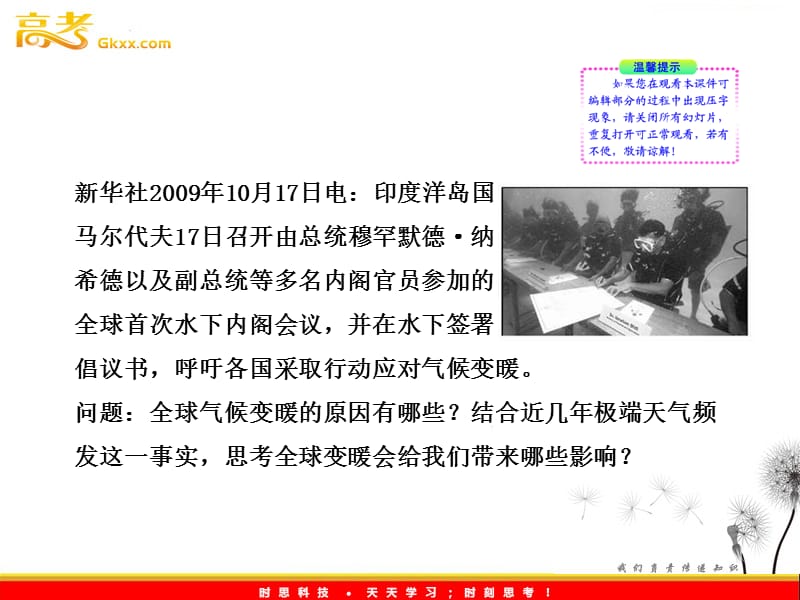 高中地理课件：4.2全球气候变化对人类活动的影响（中图必修一）_第3页