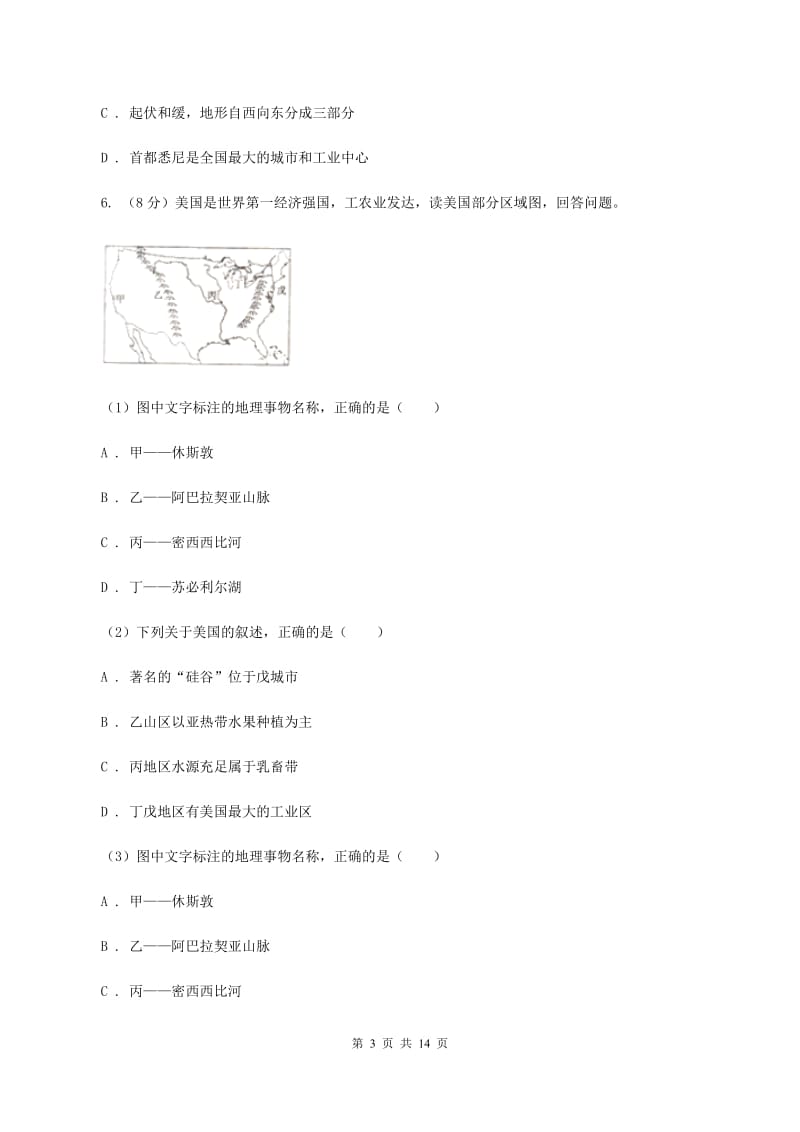 粤教版中学业水平2020届模拟考试(二)地理试题A卷_第3页