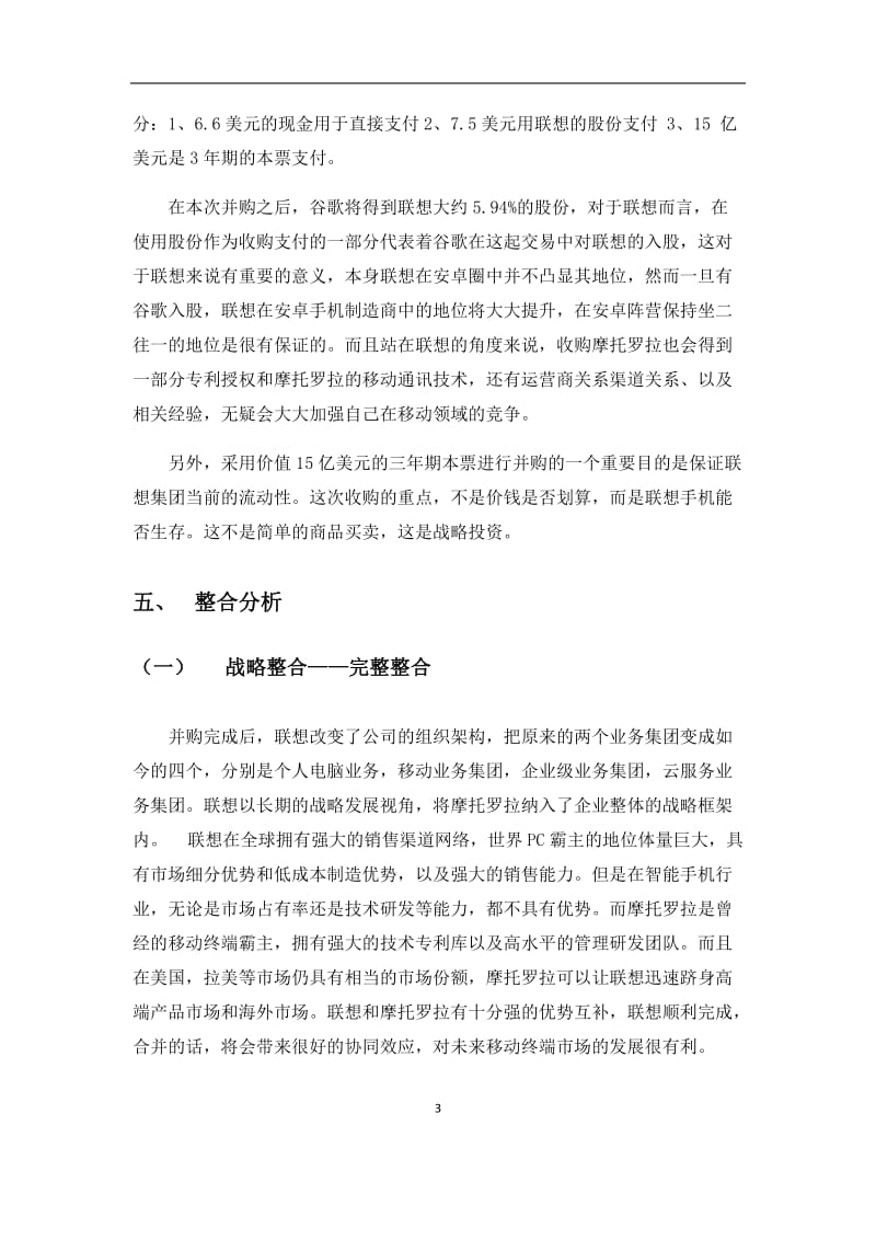 企业并购案例分析 高级财务管理_第3页