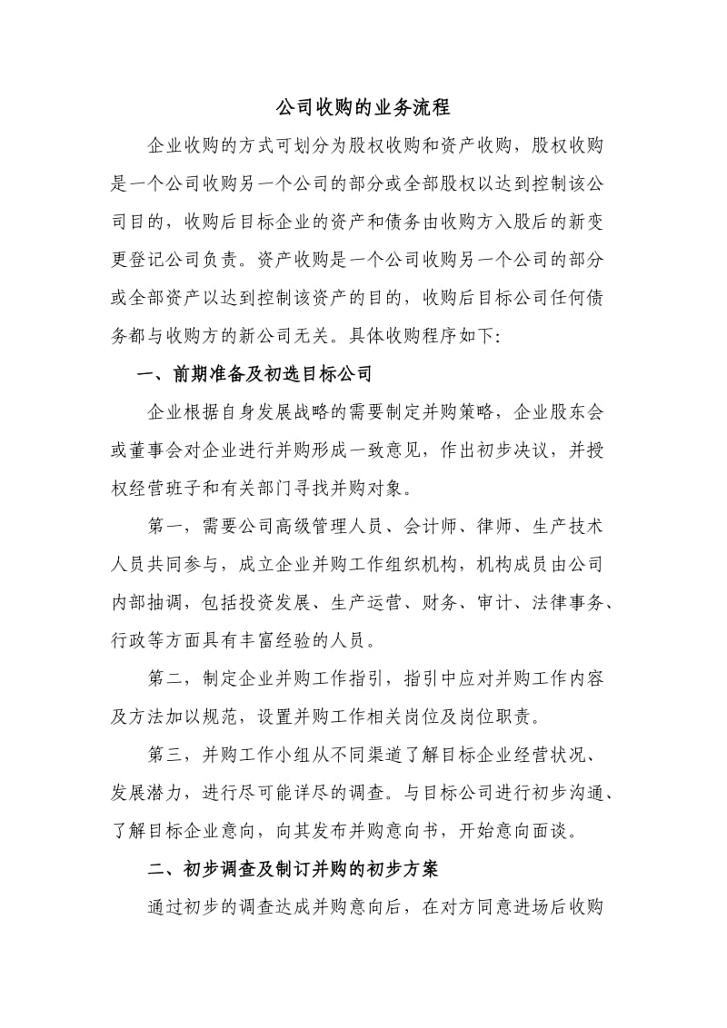 公司收购的业务流程_第1页