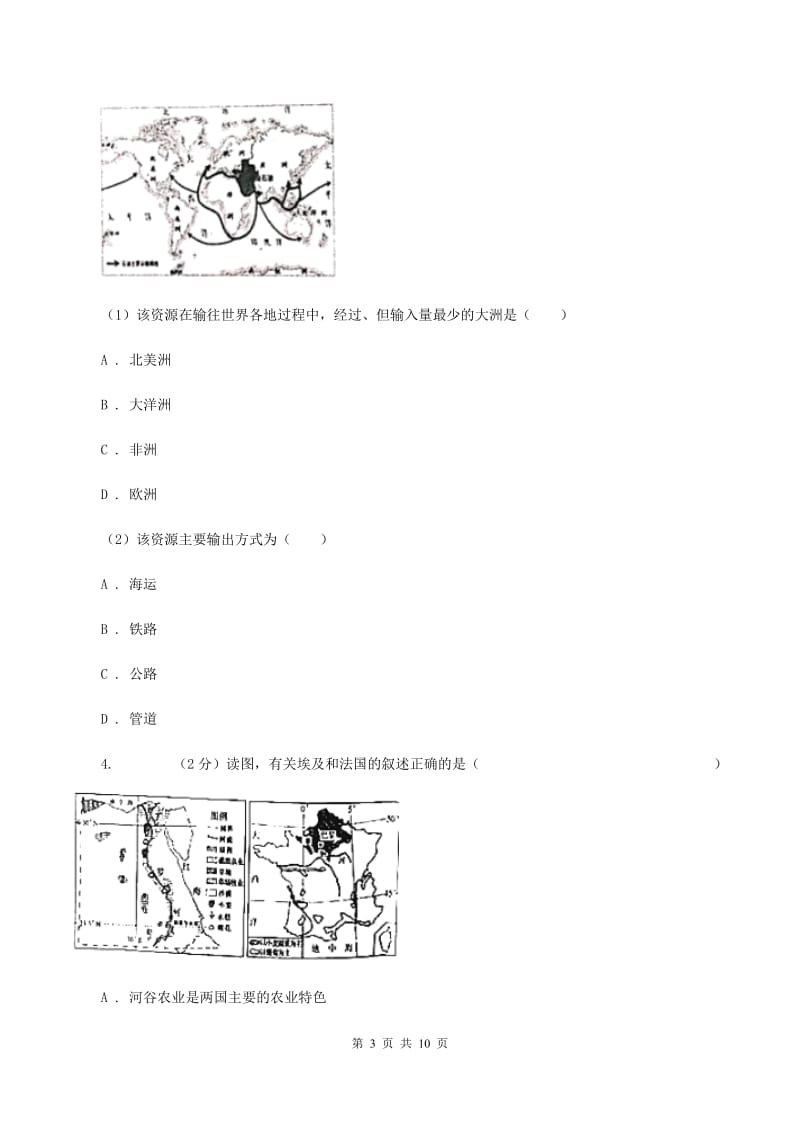 粤教版2019-2020学年七年级下学期地理第二次月考试卷（范围：第七章到到第10章第二节）D卷_第3页