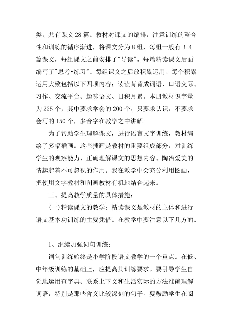 五年级语文教师个人工作计划_第2页