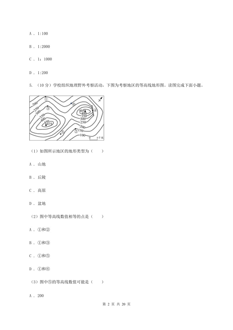 湘教版七年级下学期地理开学考试试卷A卷_第2页