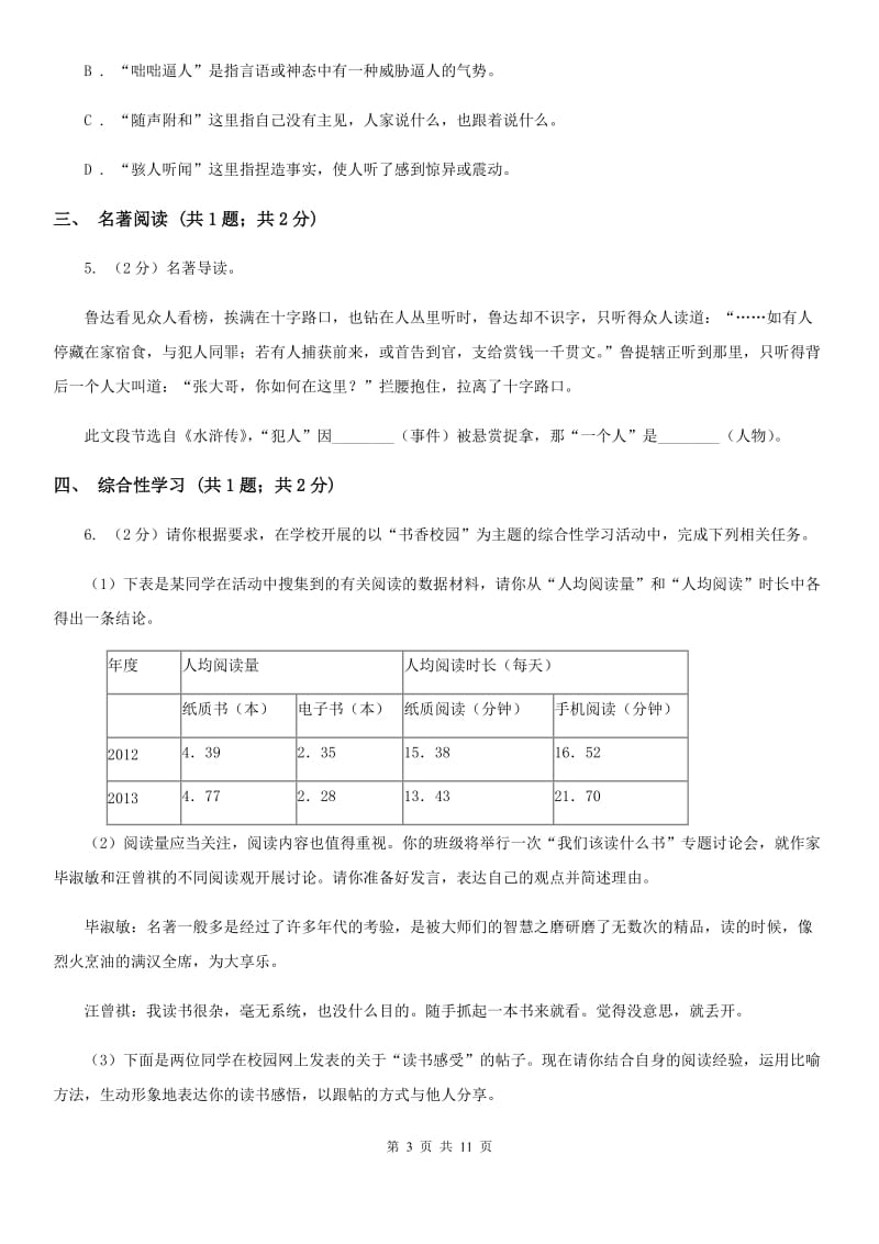 鄂教版2019-2020学年八年级上学期语文期末测试试卷C卷_第3页