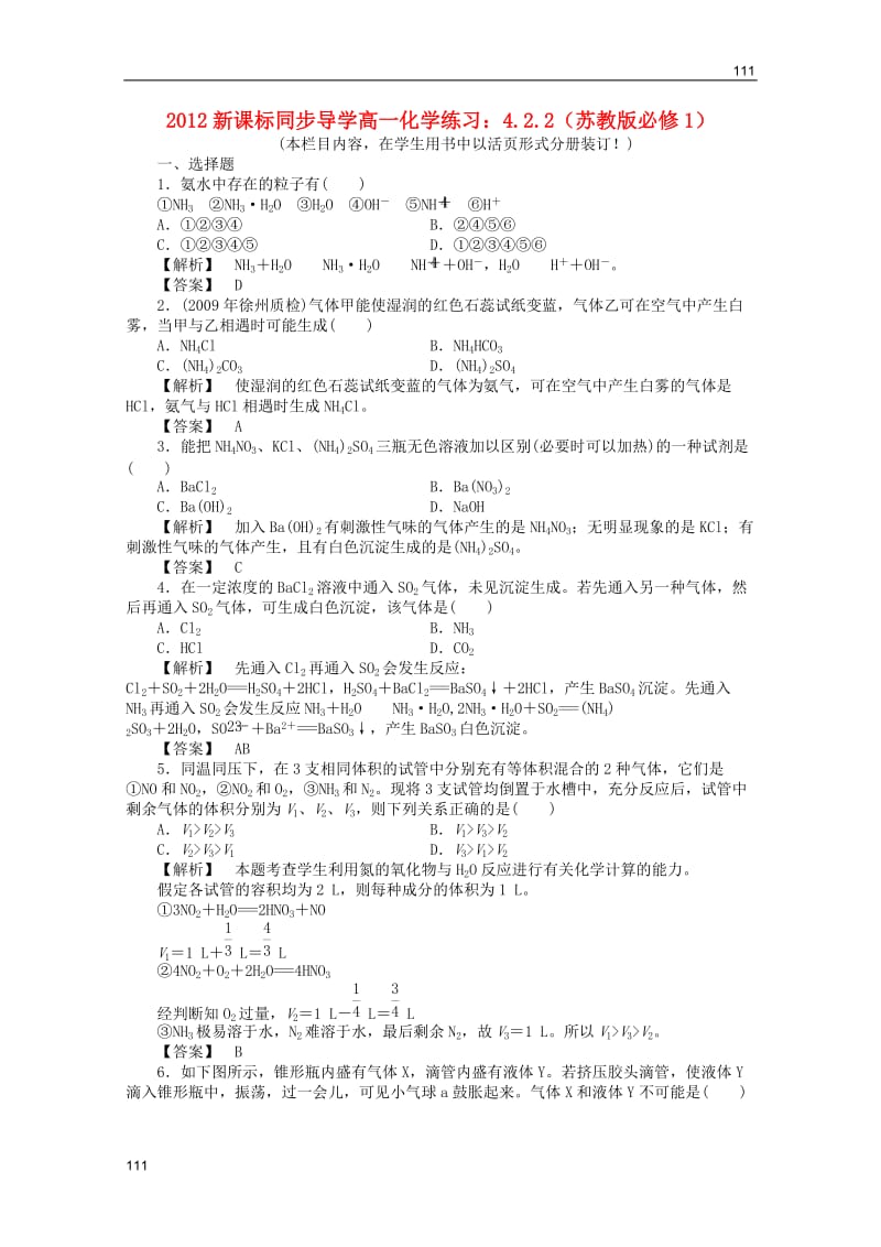 高一化学 4.2.2练习 苏教版必修1(1)_第1页