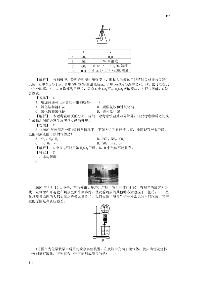 高一化学 4.2.2练习 苏教版必修1(1)_第2页