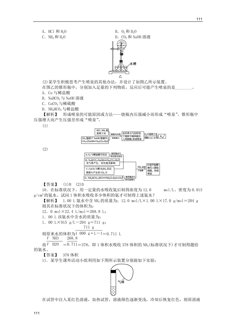 高一化学 4.2.2练习 苏教版必修1(1)_第3页