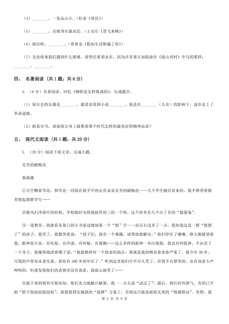 鄂教版2020届九年级语文文理基础调研模拟考试试卷（I）卷_第2页