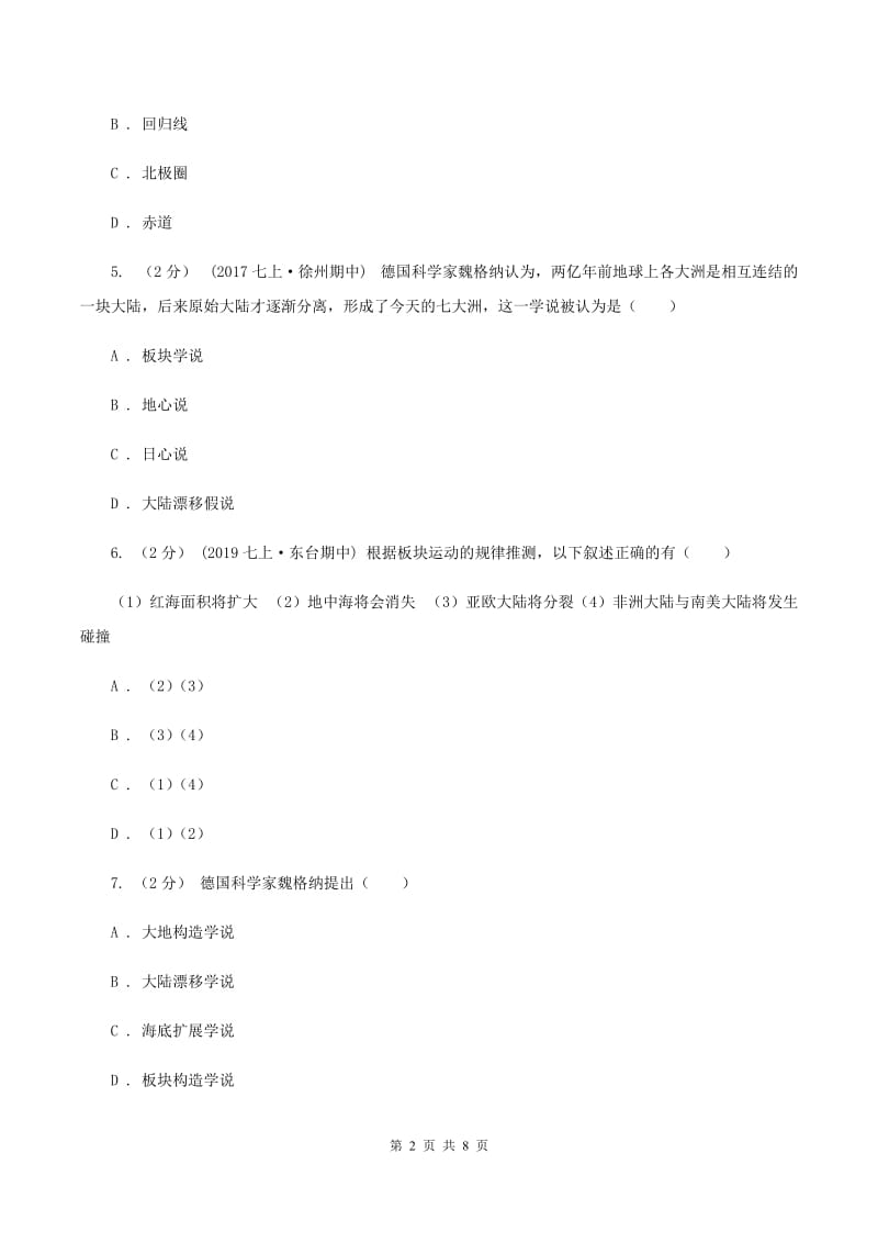 粤教版七年级上学期地理期中考试试卷(II )卷新版_第2页