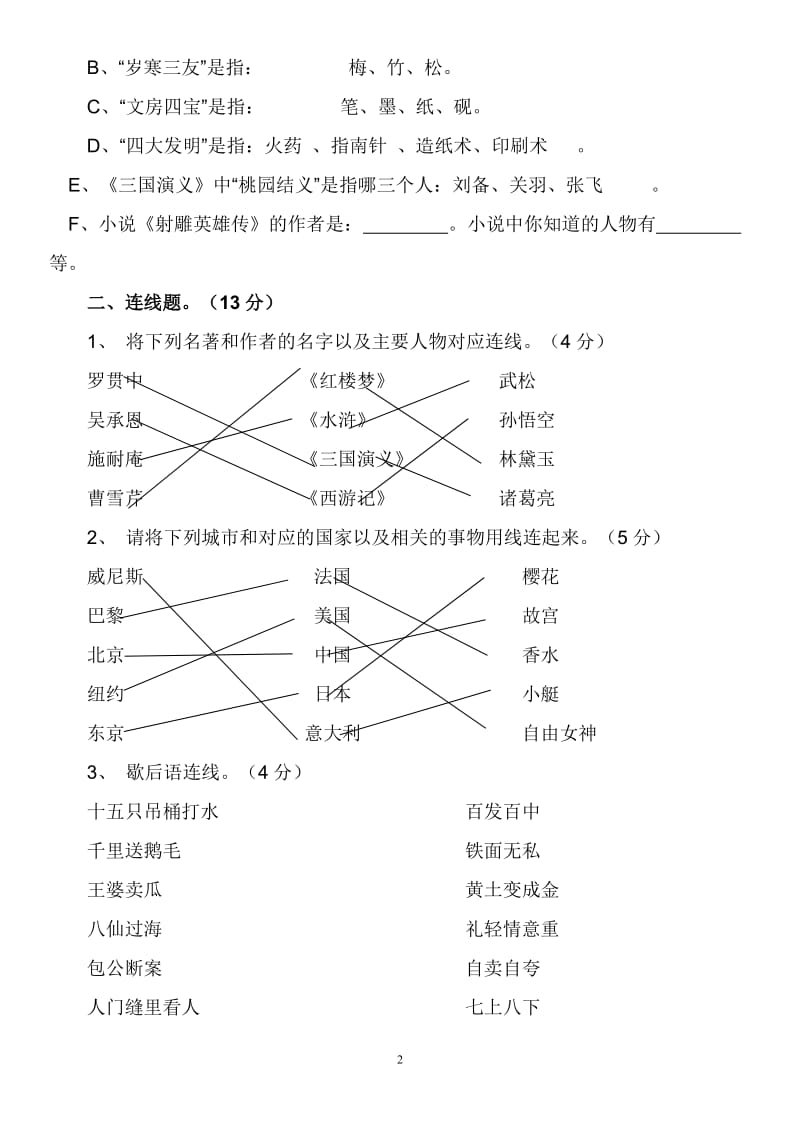 五年级课外知识竞赛题(带答案)_第2页