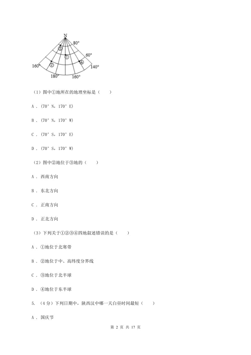 粤教版2019-2020学年七年级上学地理期末考试试卷A卷_第2页