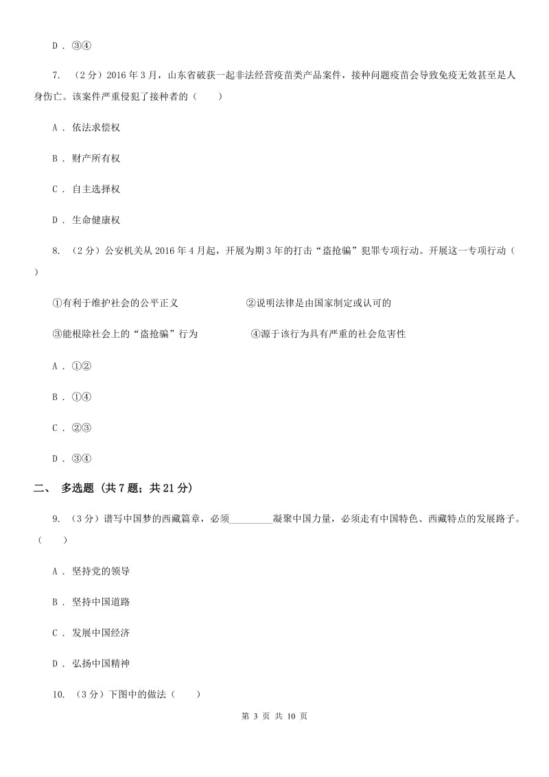 鲁教版2020届九年级上学期政治期末联考试卷D卷_第3页