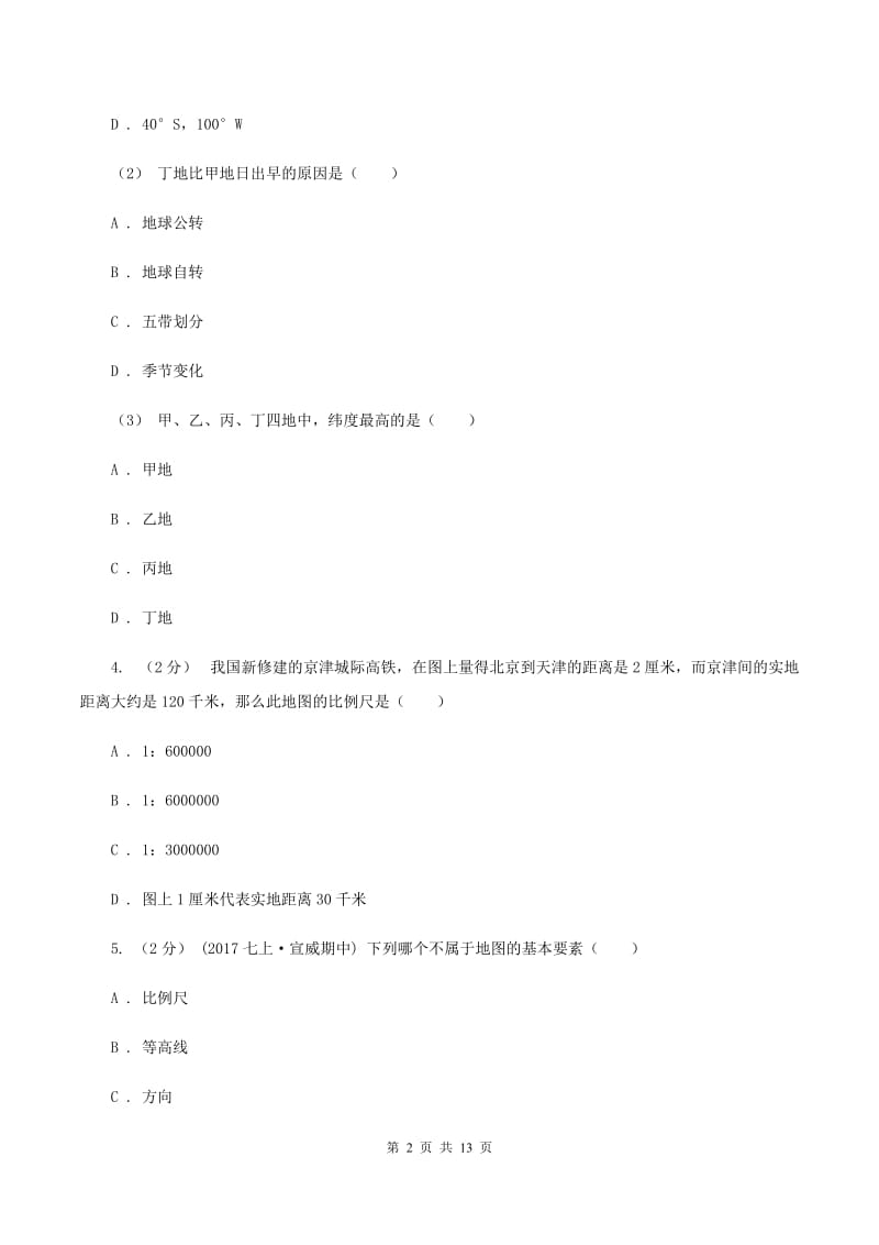 课标版七年级上学期地理第一次月考试卷C卷2_第2页