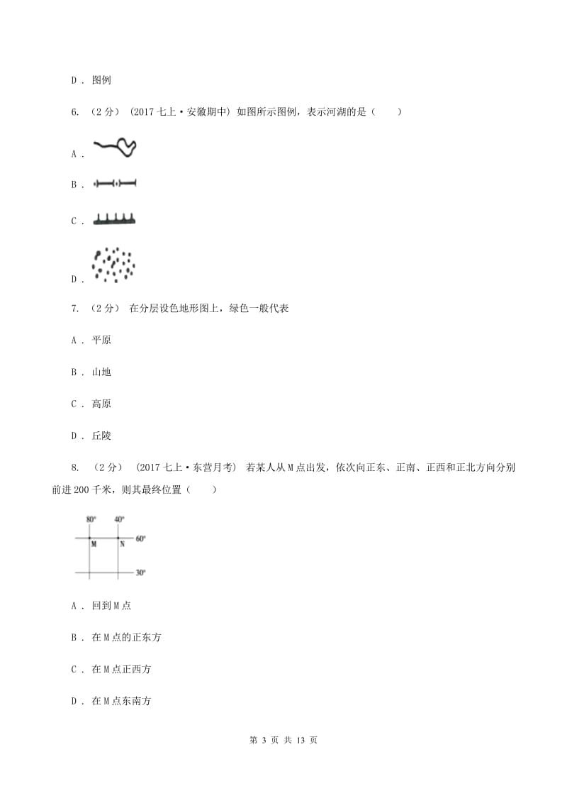 课标版七年级上学期地理第一次月考试卷C卷2_第3页