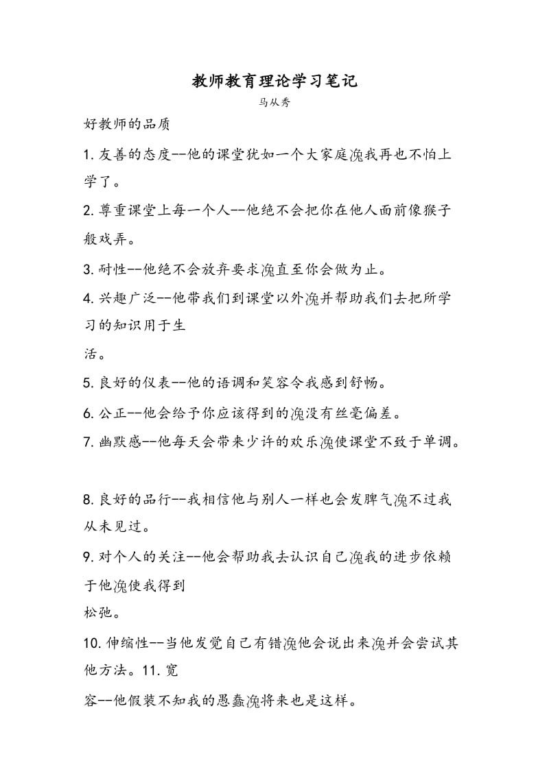 教师教育理论学习笔记_第1页