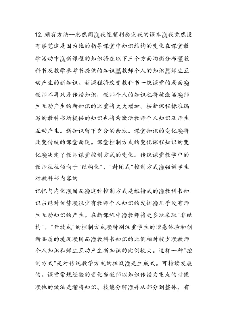 教师教育理论学习笔记_第2页