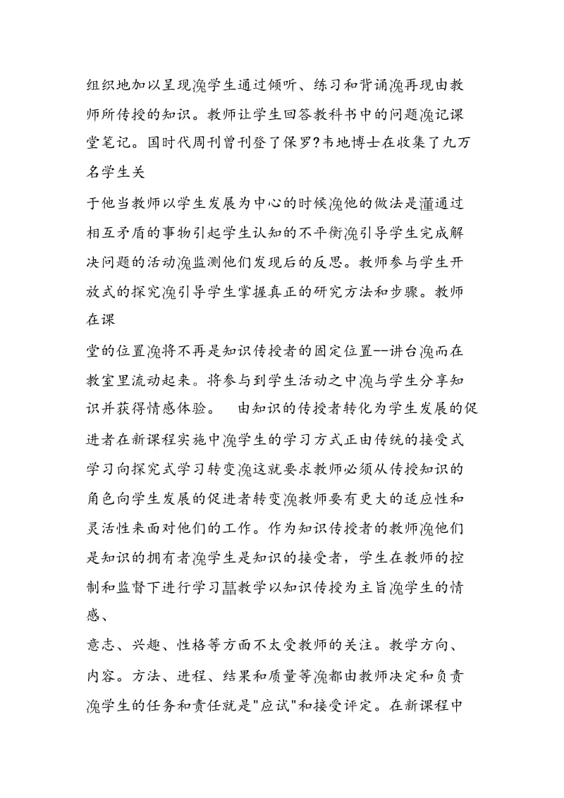 教师教育理论学习笔记_第3页