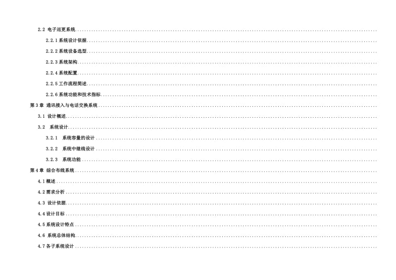 弱电智能化工程技术方案_第2页