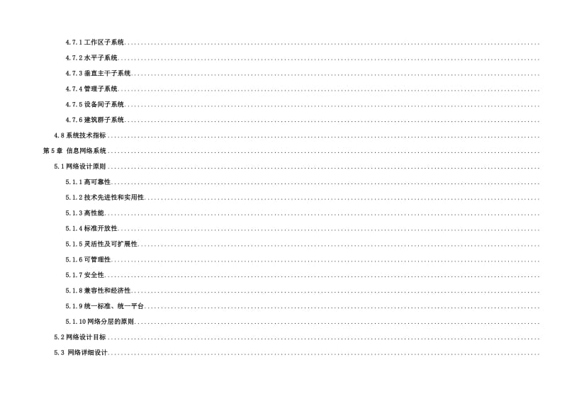 弱电智能化工程技术方案_第3页