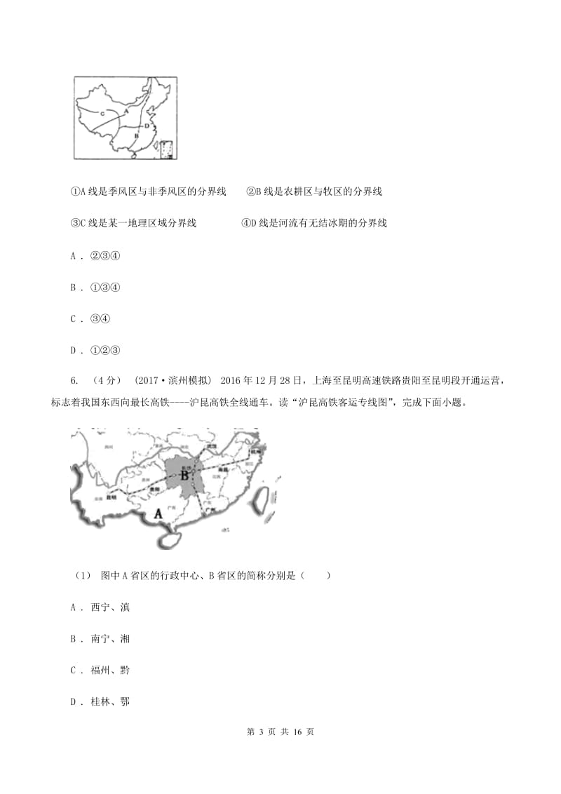 粤教版中学中考地理模拟试卷(七)B卷_第3页