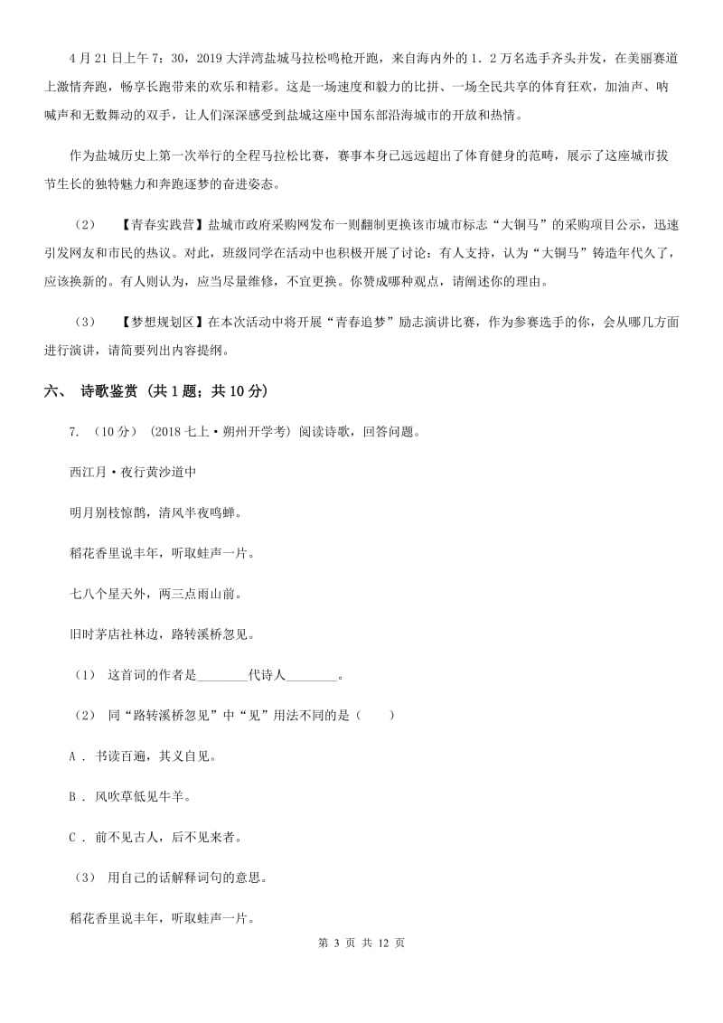 鄂教版2020届九年级语文中考适应性考试试卷A卷_第3页