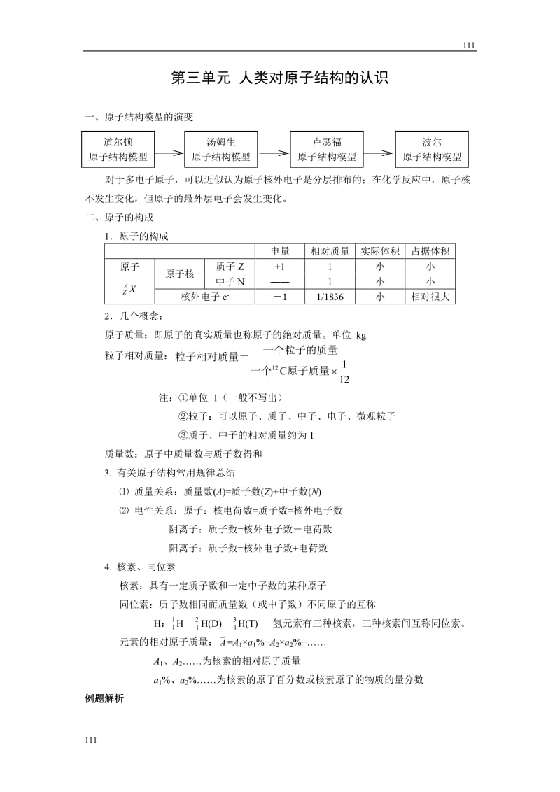 化学：1.3《人类对原子结构的认识》学案（2）_第1页