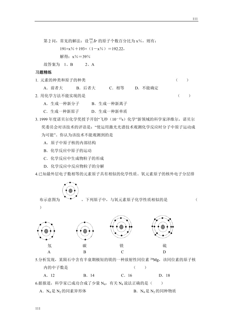 化学：1.3《人类对原子结构的认识》学案（2）_第3页