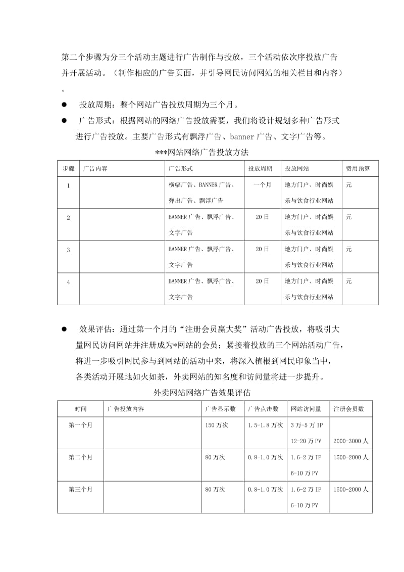 外卖网策划运营方案_第3页