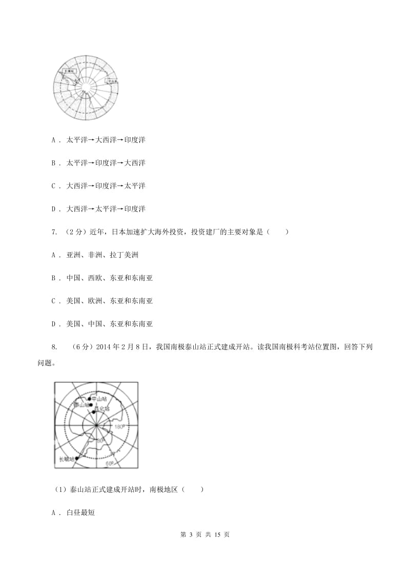 鲁教版2019-2020学年七年级下学期地理6月检测试卷A卷_第3页