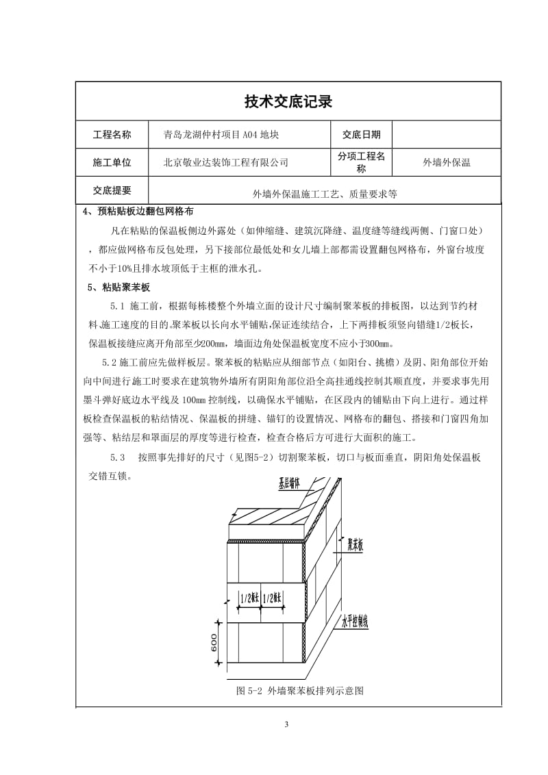 外墙外保温技术交底_第3页